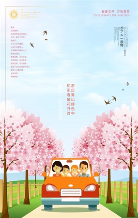 春游正当时PSD海报设计